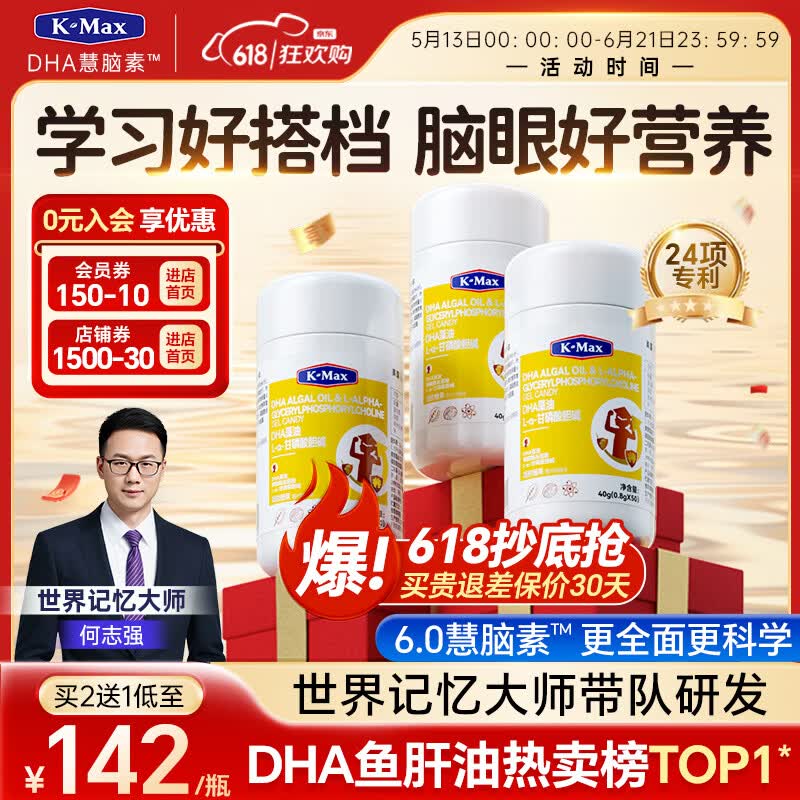 康麦斯（K-Max）【世界记忆大师】kmax学霸慧脑素dha学生青少年6-18岁藻油脑力素 周期装【买2送1/均价142】 50粒*3瓶