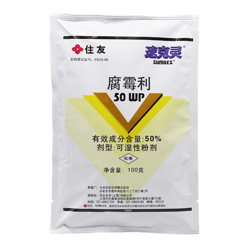住友日本住友速克灵腐霉利葡萄番茄黄瓜草莓灰霉病菌核病农药杀菌剂
