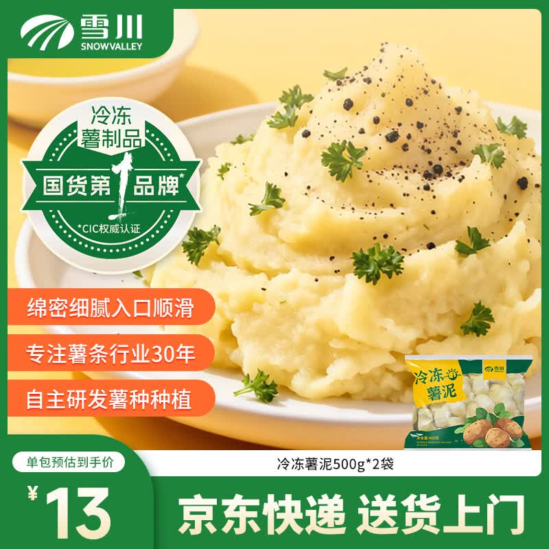 雪川食品冷冻薯泥土豆泥半成品空气炸锅食材薯条波纹薯细薯粗薯组合 冷冻薯泥400g*3袋