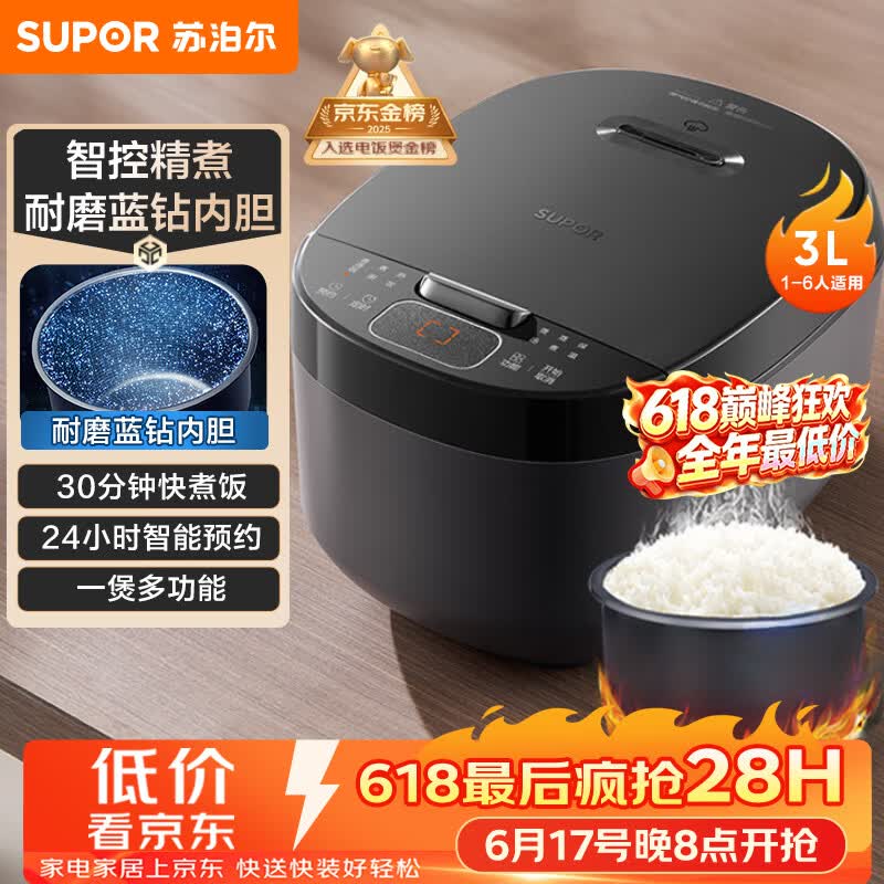 苏泊尔（SUPOR）【价保618】小电饭煲2-3人3升蓝钻不粘内胆家用电煮锅智能预约多功能一锅多用小型电饭锅30FC0187