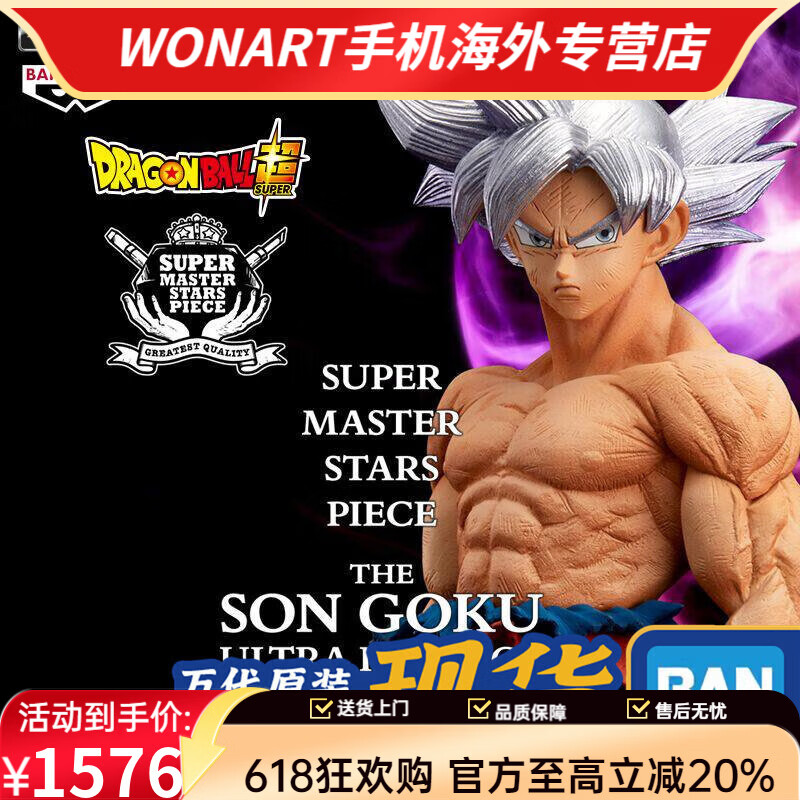 万代（BANDAI） 眼镜厂 PB 龙珠超 SMSP 孙悟空 自在极意功 特别版 2603 现货速发   储蓄卡支付