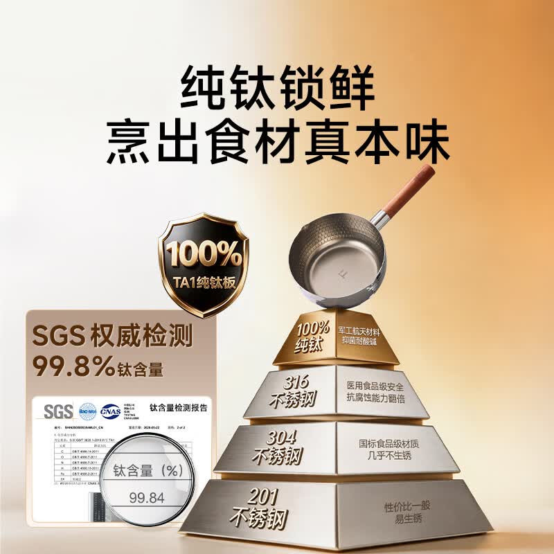 THERMOS极光系列纯钛无涂层雪平锅奶锅煮面婴儿辅食蒸煮一体可配蒸格 极光系列钛雪平锅+蒸格 20cm