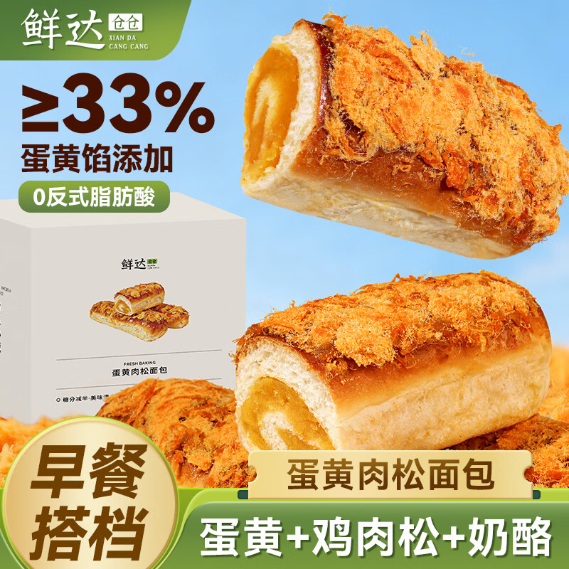 鲜达仓仓咸蛋黄肉松面包独立包装零食奶酪夹心早餐面包批发整箱 1箱 700g/10根/箱 京东折扣/优惠券