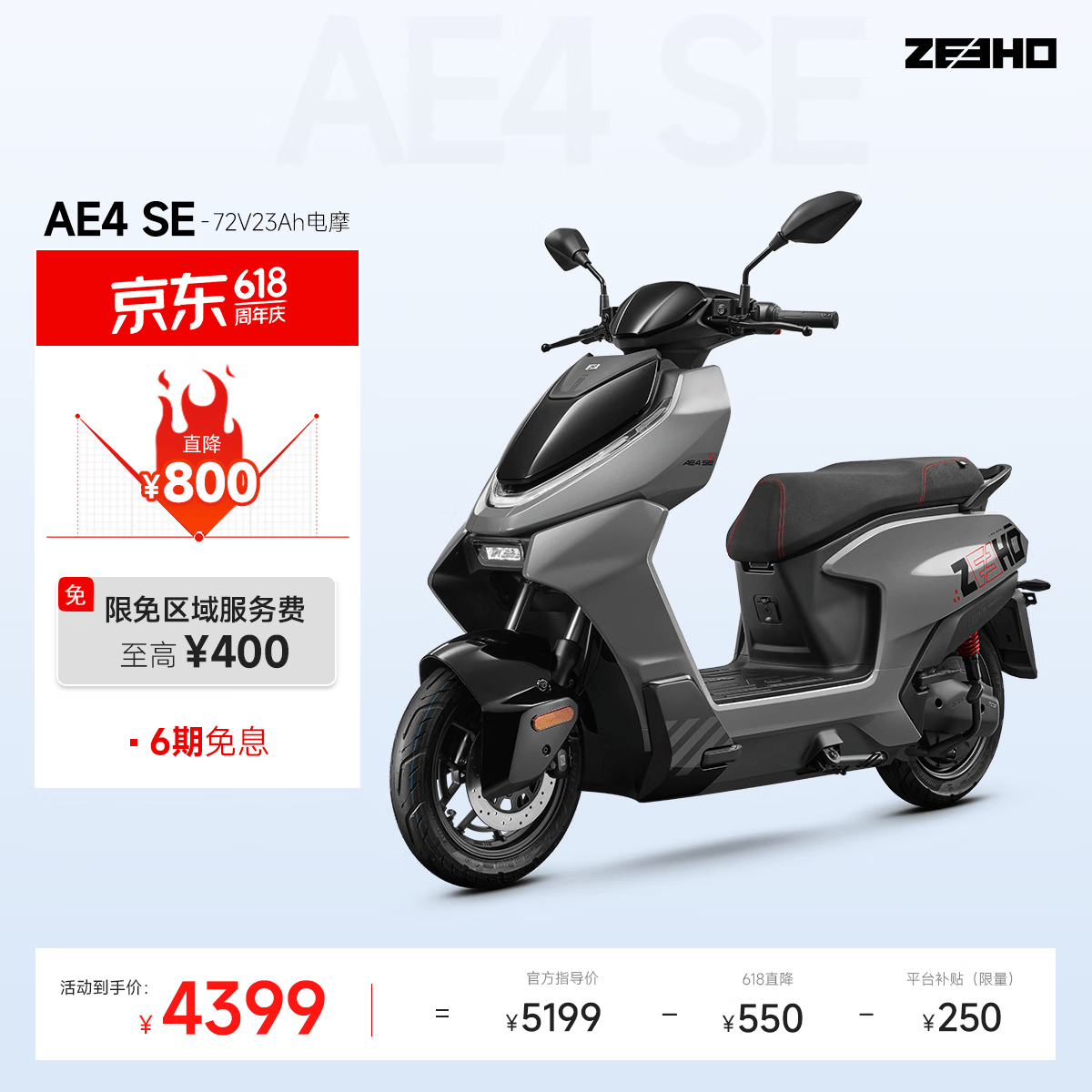 ZEEHO极核高性能电摩电动摩托车通勤代步外卖大踏板空间长续航铅酸智能电动车AE4 AE4 SE铅酸72V23AH【到店选色】
