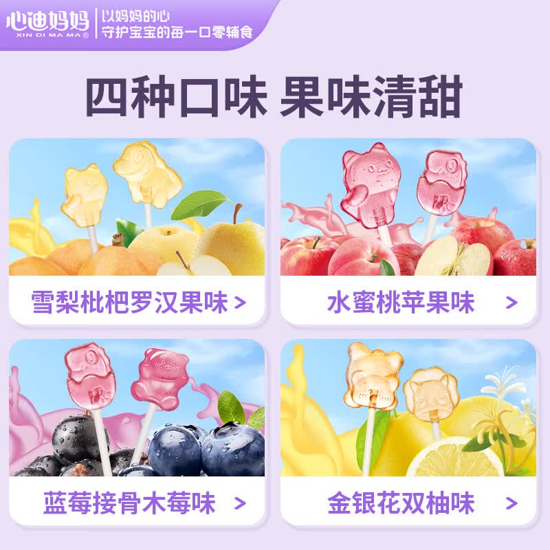 心迪妈妈mini无糖棒棒糖儿童24g 添加维生素C益生菌 混合水果味零食小包装 【1袋 | 雪梨枇杷】无糖VC棒棒糖*6支