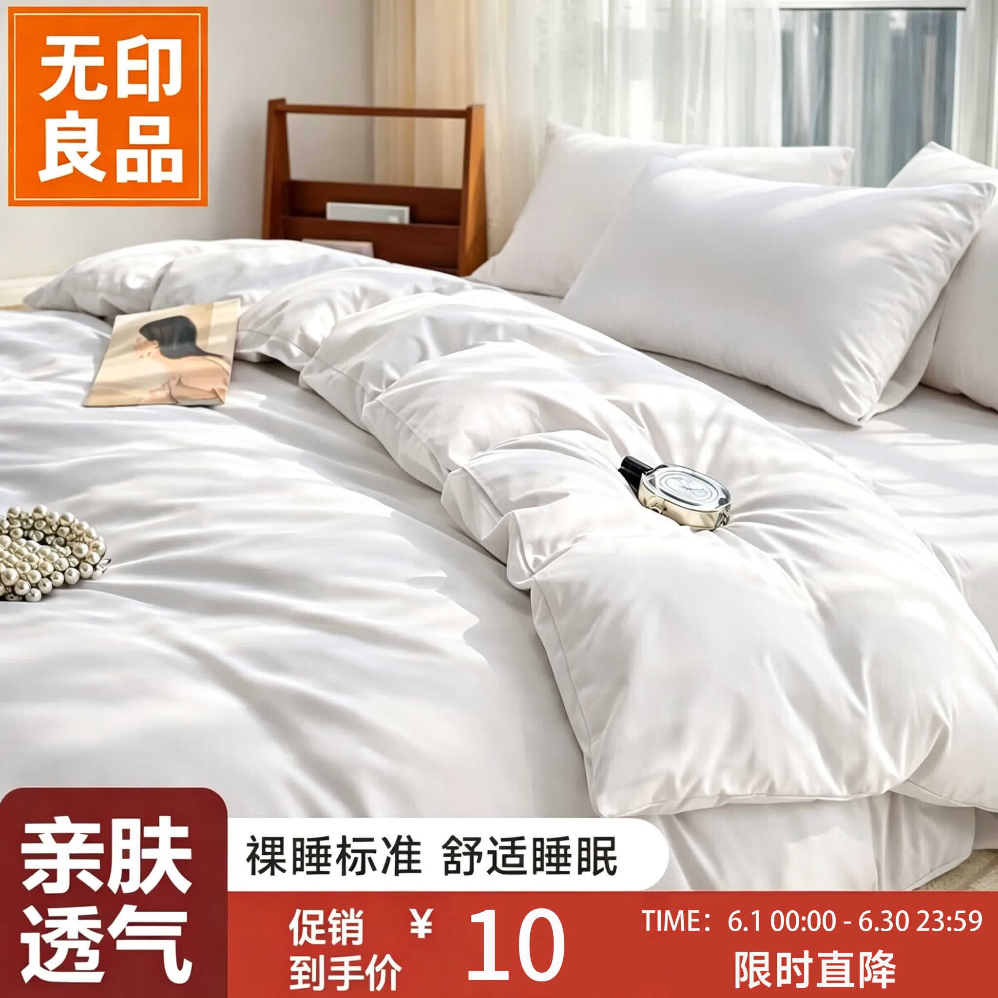 无印良品一次性床品三件套四件套旅行一次性床单被套罩枕套酒店火车卧铺