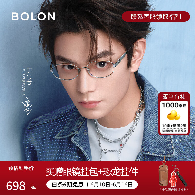 BOLON暴龙眼镜【丁禹兮同款】26年新品近视眼镜框椭圆框光学镜钛BB7008 B90月光银月光银镜框 框+铂悦自由环曲面防蓝光1.67(700度内)