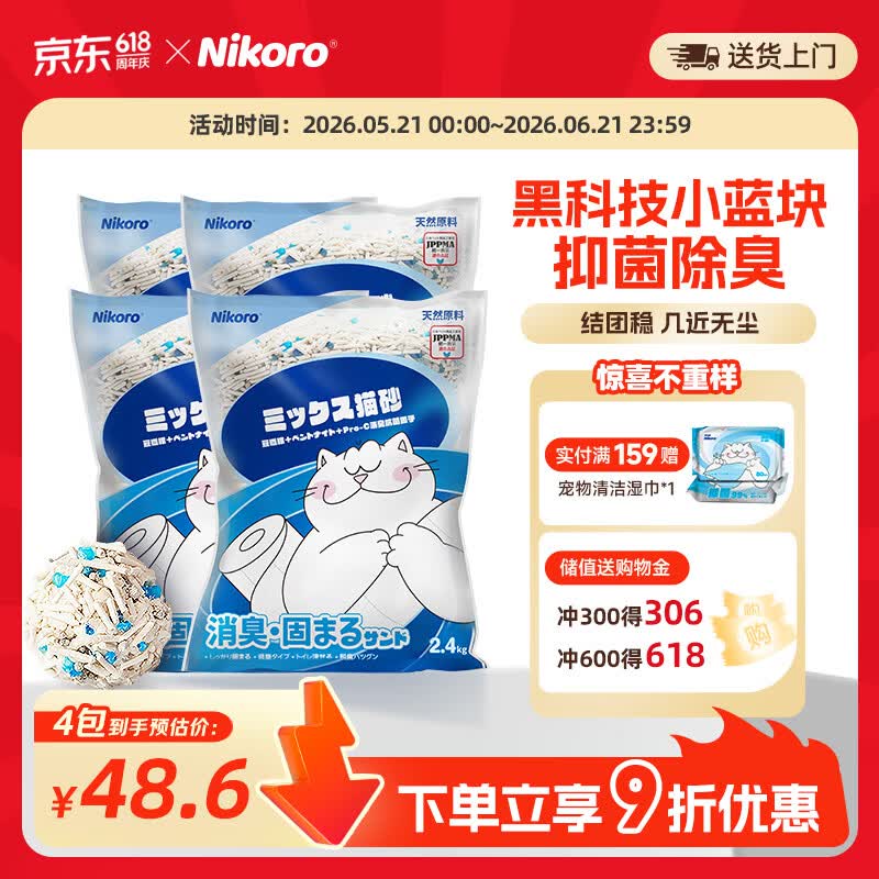 妮可露Nikoro混合猫砂豆腐砂膨润土猫砂微尘可冲厕 混合猫砂2.4kg*4包