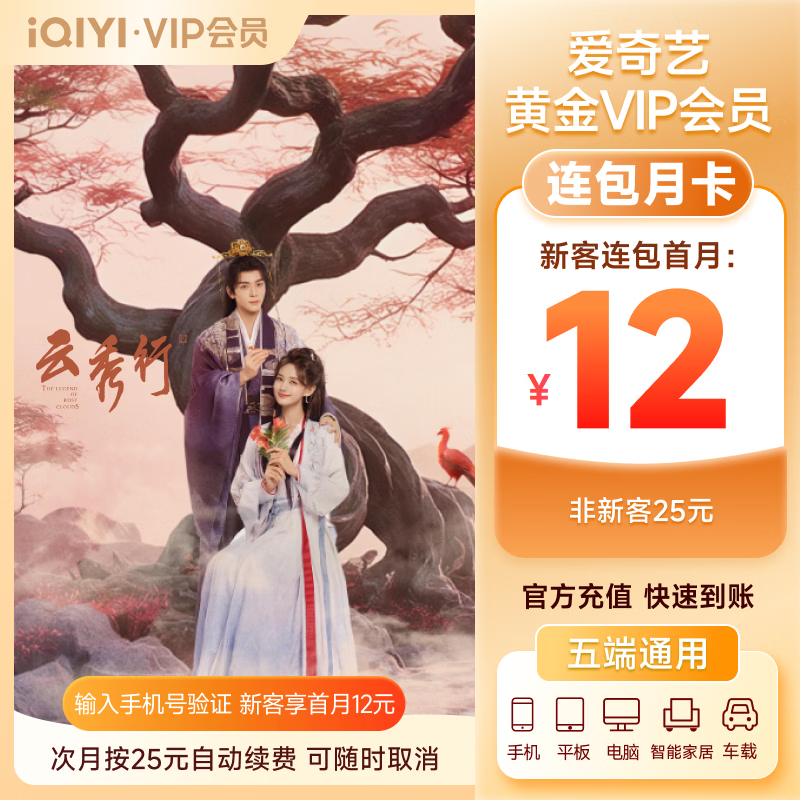 【按月自动续费】爱奇艺VIP会员黄金月卡1个月不支持电视端到期按月自动续费手机号码充值