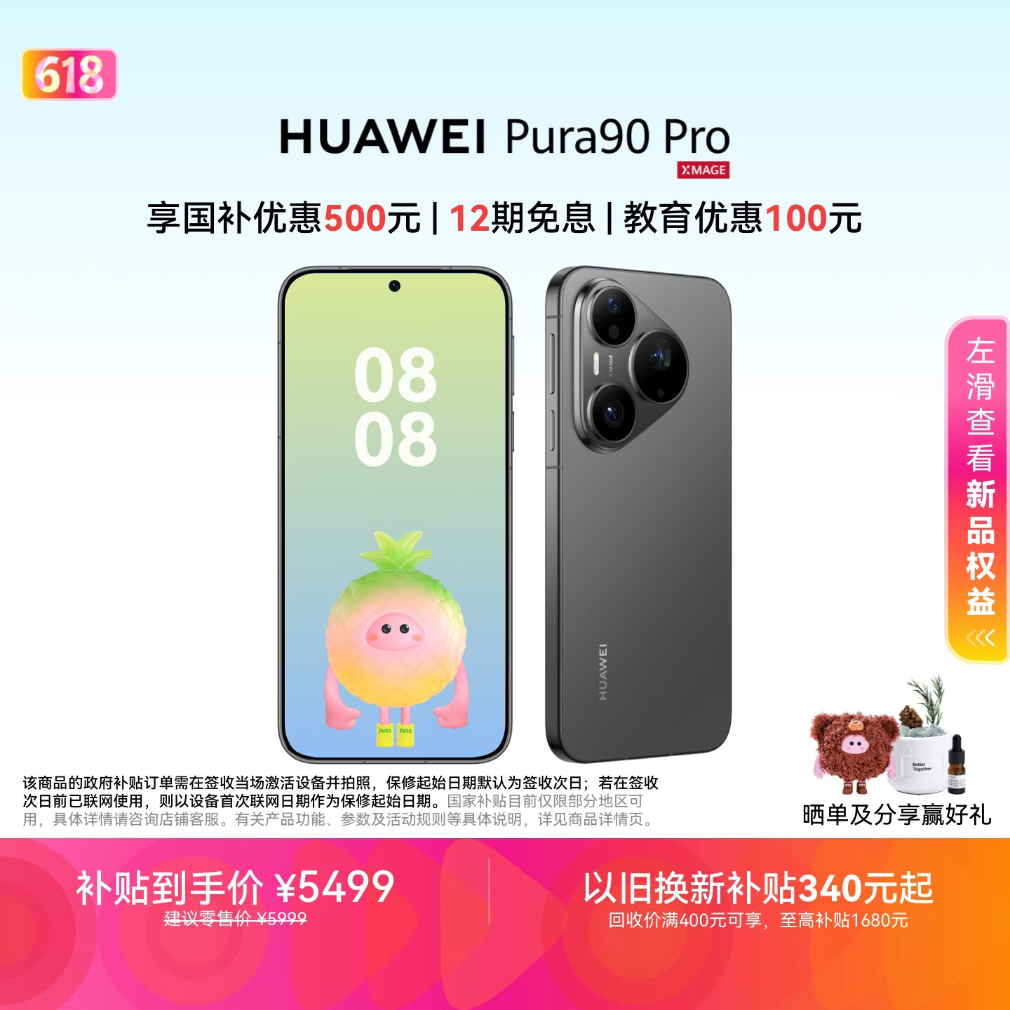 HUAWEI Pura 90 Pro 12GB+512GB 桑果黑 超聚光微距长焦 XMAGE智拍 鸿蒙智能手机华为手机