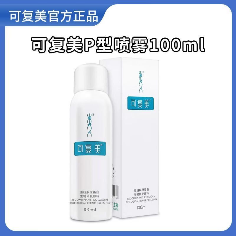 静诺1盒P型喷雾100ml重组胶原蛋白修复敷料过敏受损术后光子医用 1盒 P型100ml 喷雾26年5月9日到期 可复美正品保证 防伪可查