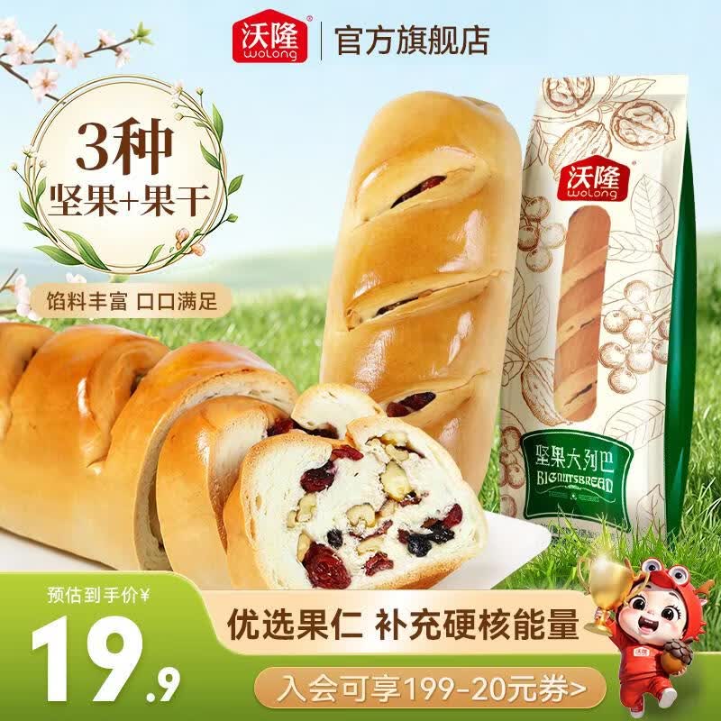沃隆 早餐推荐面包坚果列巴营养食品速食懒人充饥解馋饱腹零食 【配料超丰富】360g坚果列巴