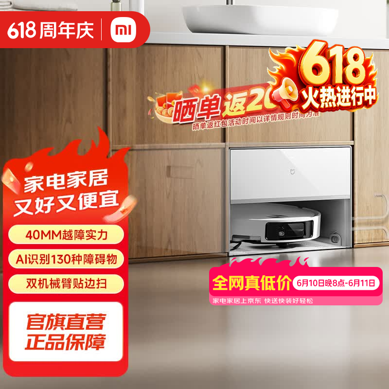 米家【年度重磅新品】 小米扫拖机器人5 超薄机身高越障高温洗烘自清洁智能家用扫地机器人扫拖一体 米家扫地机器人5薄嵌上下水版