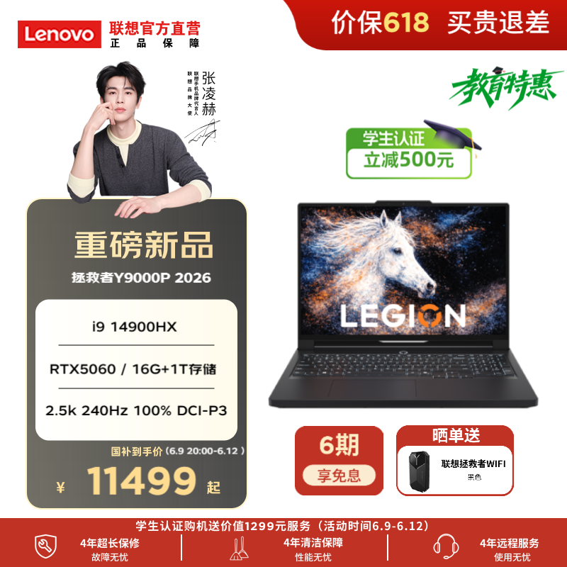 联想（Lenovo）拯救者Y9000P 2026 16英寸电竞游戏本笔记本电脑 i9 14900HX 16G 1T RTX5060黑