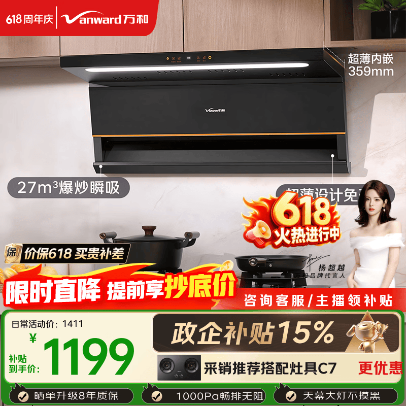 万和【小双翼V6L Pro·超薄不改柜】顶侧双吸抽排27风量大吸力变频搭燃气灶以旧换新油烟机