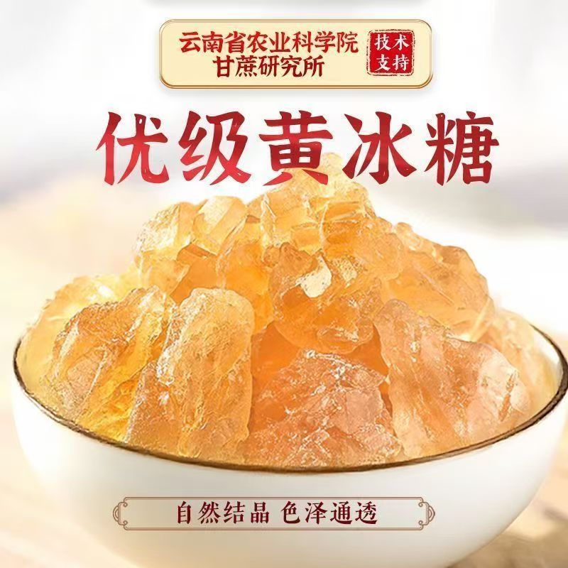 协穆正宗古法黄冰糖多晶纯甘蔗土冰糖原浆结晶卤肉炒糖色银耳羹罐装糖 200g*8罐