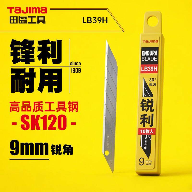 田岛（TaJIma）小号9mm宽30°锐角美工刀片10片装LB39H 1102-0408