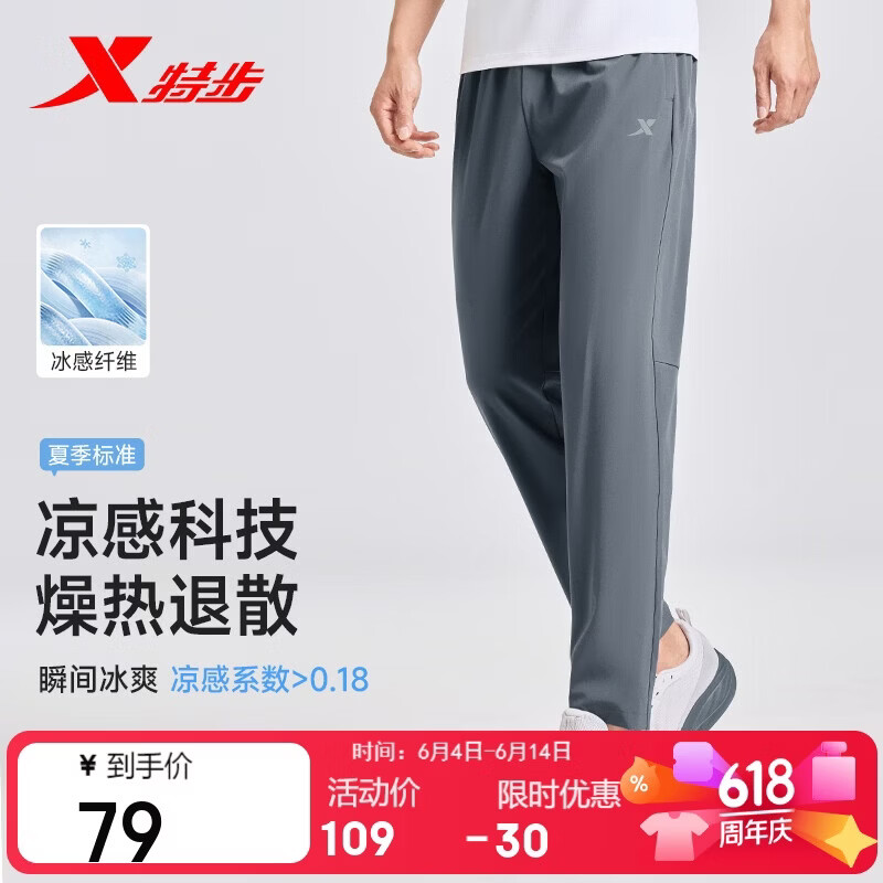 特步运动长裤男子梭织运动裤夏季透气冰丝速干户外训练百搭父亲节礼物 78.9元