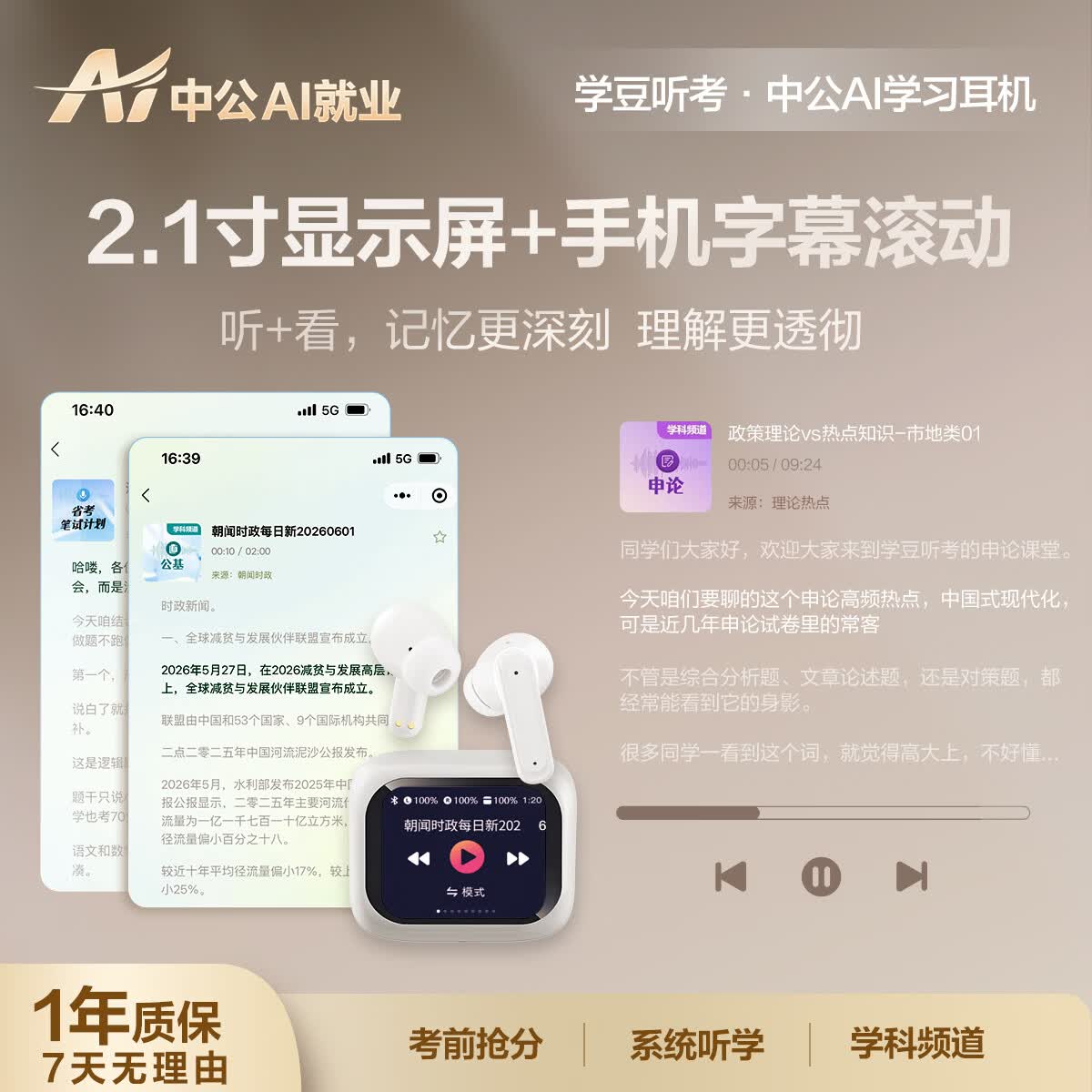 中公教育学豆听考AI学习耳机小学豆蓝牙学习耳机降噪135种语言翻译国考省考事业单位考研银行国企 1GB内存支持离线(白色) 中公教育AI小学豆学习蓝牙耳机(赠学豆听考小程序)