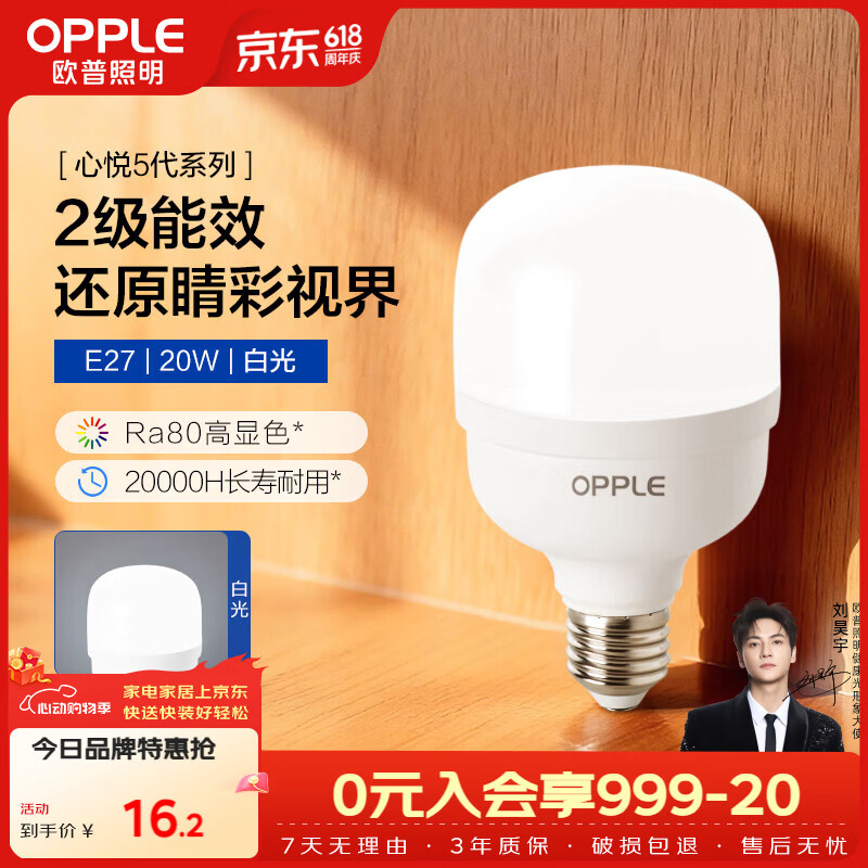 欧普照明（OPPLE）LED灯泡节能灯泡E27大螺口20瓦白光大功率家用商用摆摊厂房工矿灯