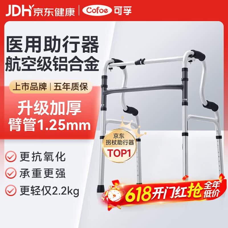 可孚老人助行器骨折走路助步器扶手架辅助行走车四角防滑多功能助行车