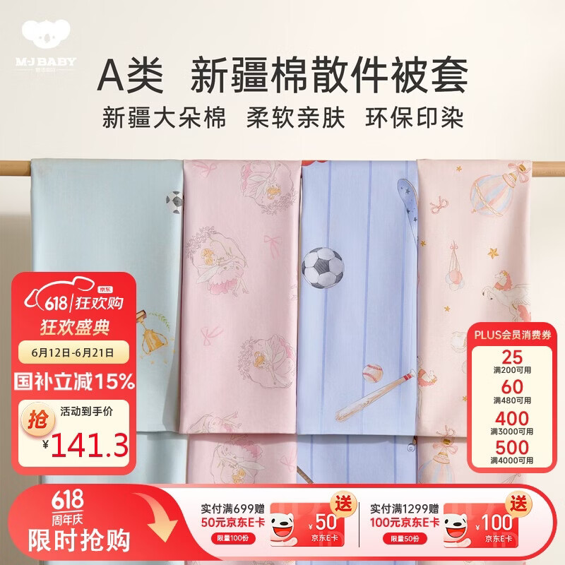 梦洁宝贝全棉被套a类单人100%纯棉被罩单件床上用品梦幻天鹅 150*215