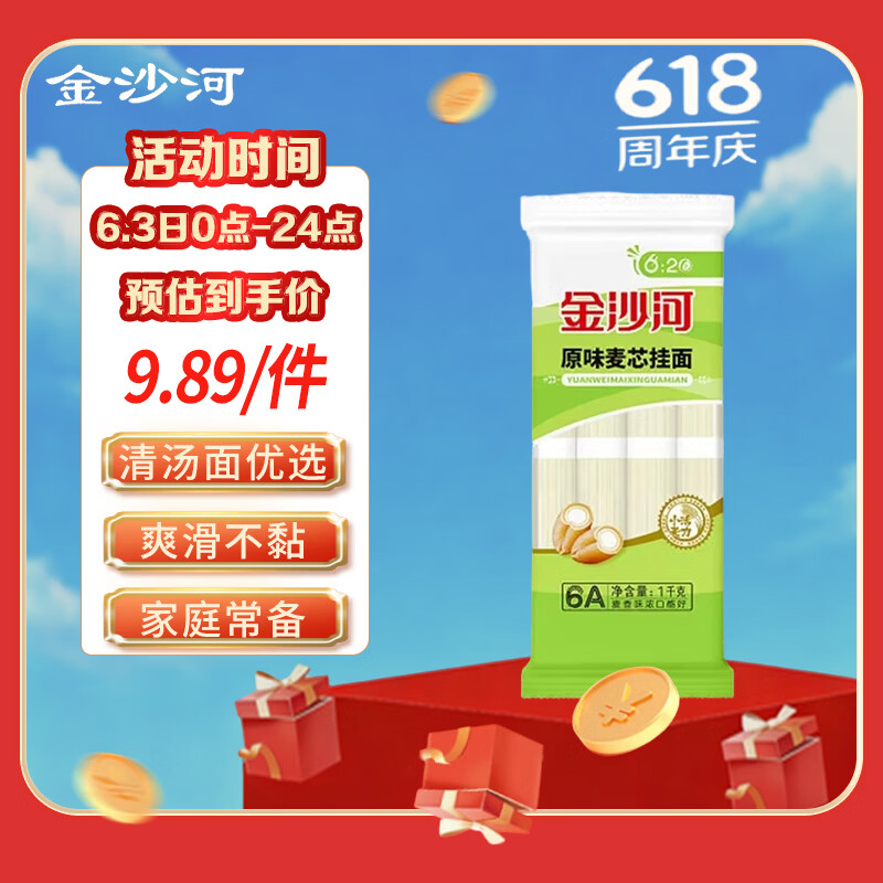 金沙河挂面 面条 原味面 宽面 清汤面 麦芯挂面1000g*1袋