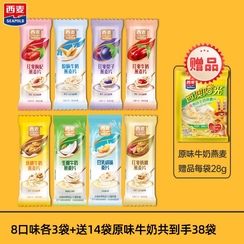 西麦冲泡速食燕麦片红枣牛奶原味抹茶厚椰独立小包装懒人营养早餐代餐 混搭口味24袋+14袋含赠原味牛奶共1112g