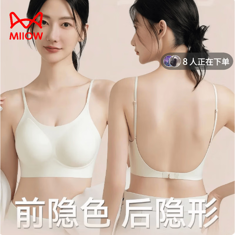猫人（MiiOW）粉底液内衣女隐形无痕小胸聚拢收副乳防下垂无痕细肩带美背文胸夏 香槟色 薄款 S 【32/70ABC通杯80-100斤】 固定杯