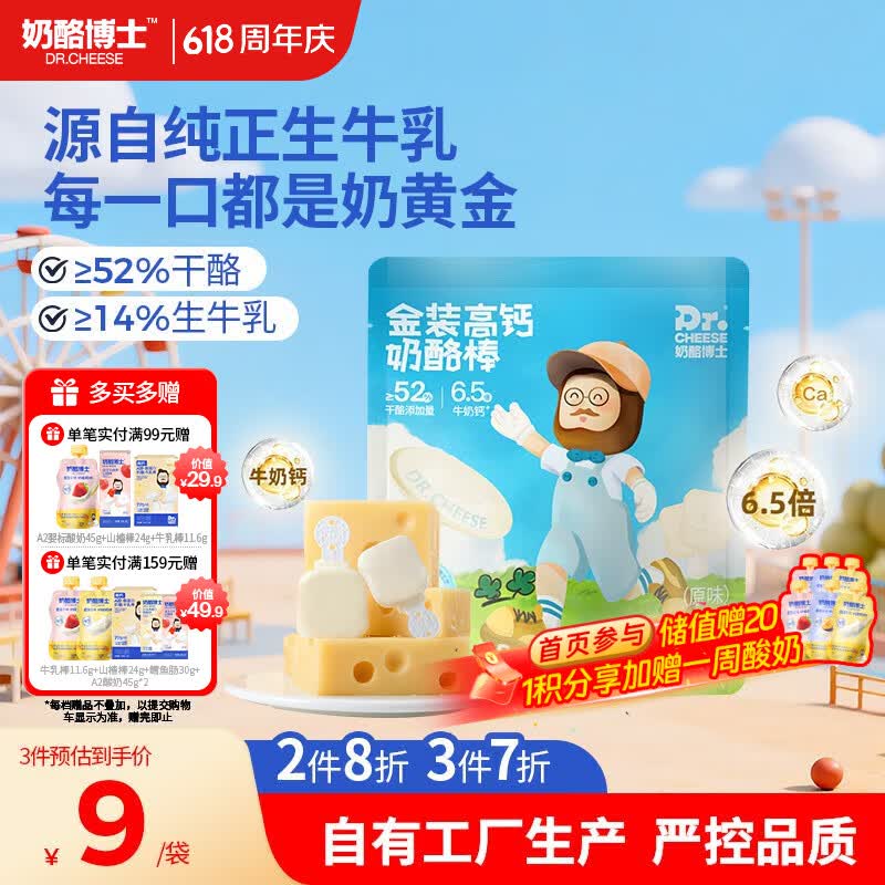 奶酪博士 金装高钙常温奶酪棒90g/5支 儿童宝宝零食52%干酪 健康营养零食