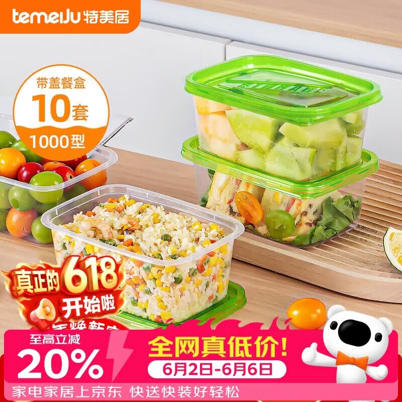 特美居（temeiju）一次性饭盒方形1000型*10套 快餐打包盒彩盖加厚食品级便当野餐盒