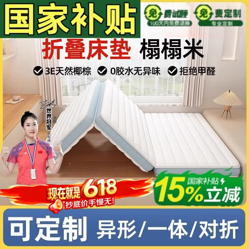 能见度德国VISIBL 定制定做可折叠床垫子152三折儿童椰棕榻榻米专用地铺 第九代抑菌·婴儿棉6cm【黄麻双金棕】婴幼儿级 1.5x2米（咨询客服·可定制任意尺寸）婴幼儿可用