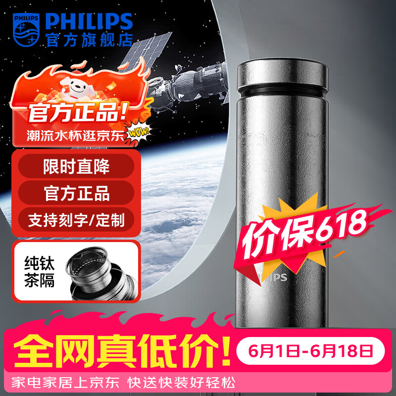 飞利浦（PHILIPS）纯钛保温杯大容量钛杯高档商务水杯男女士泡茶杯团购定制节日礼物 【内外纯钛】凝霜银-400ml