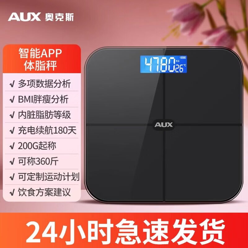 奥克斯（AUX）体重秤体脂秤家用精准充电减肥专用电子称重智能人体称个人 体脂秤-曜石黑【81项数据监测+精准称重测脂】 USB充电
