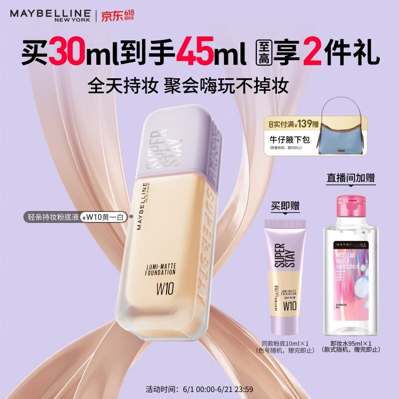 美宝莲轻亲持妆粉底液轻薄清透控油遮瑕混油皮W10暖调白皙35ml 生日礼物