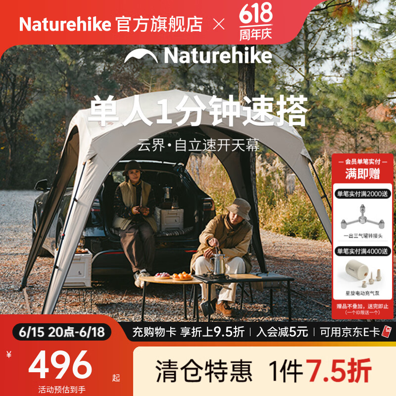 Naturehike挪客云界自立速开天幕钛黑胶遮阳防晒户外露营自动帐篷穹顶大凉亭 四角大号/4-6人