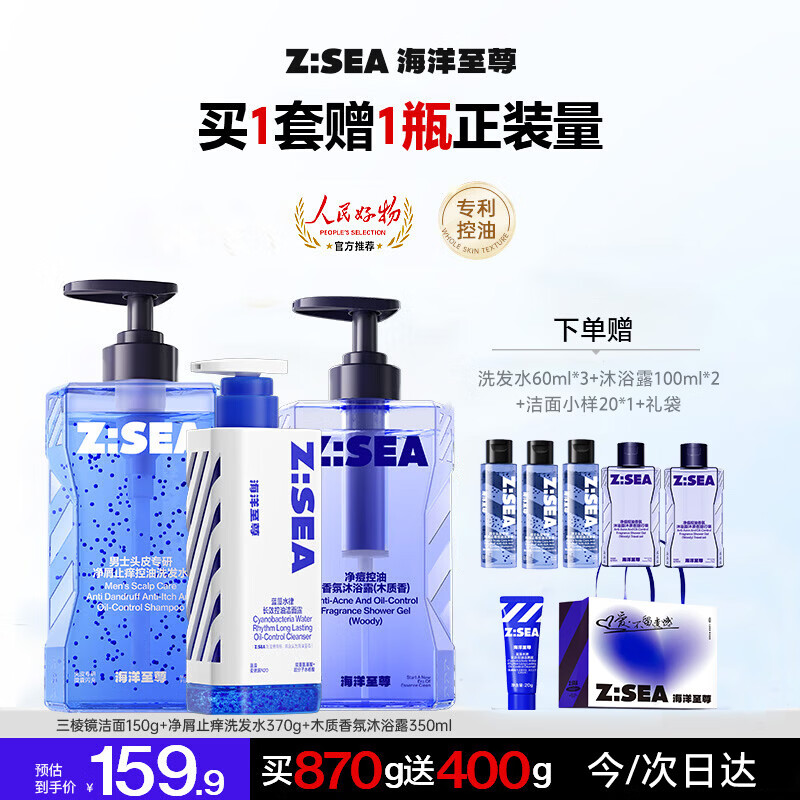 海洋至尊男士护肤品套装控油保湿祛痘套装洗面奶+沐浴露+洗发水