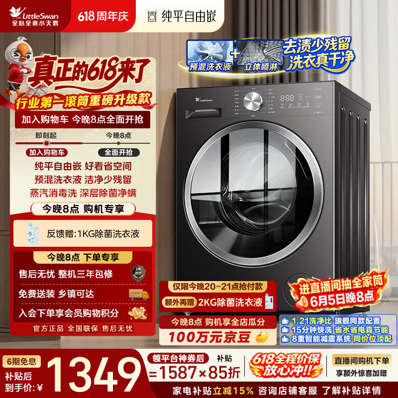 小天鹅（LittleSwan）【价保618】滚筒洗衣机全自动家用 10KG TG10V28T一级能效 以旧换新京东自营 内衣洗 百亿补贴家电