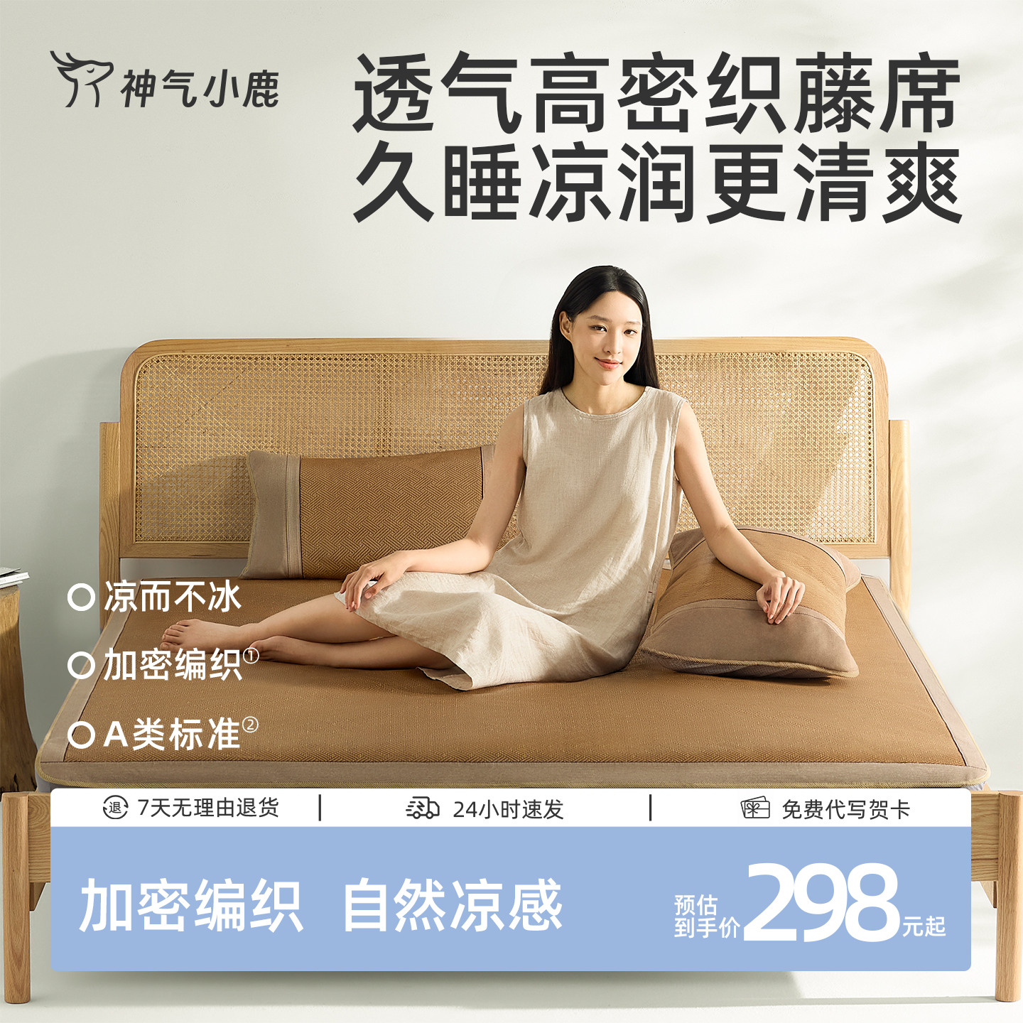 神气小鹿凉感藤席天然凉席母婴级a类单人家用可折叠夏季冰丝席子 凉感藤席三件套-藤席*1+枕套*2【光滑无毛刺】 150cmx200cm