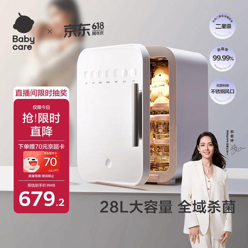 babycare消毒柜婴儿奶瓶消毒器烘干一体机紫外线消毒柜家用28颗灯珠+28L