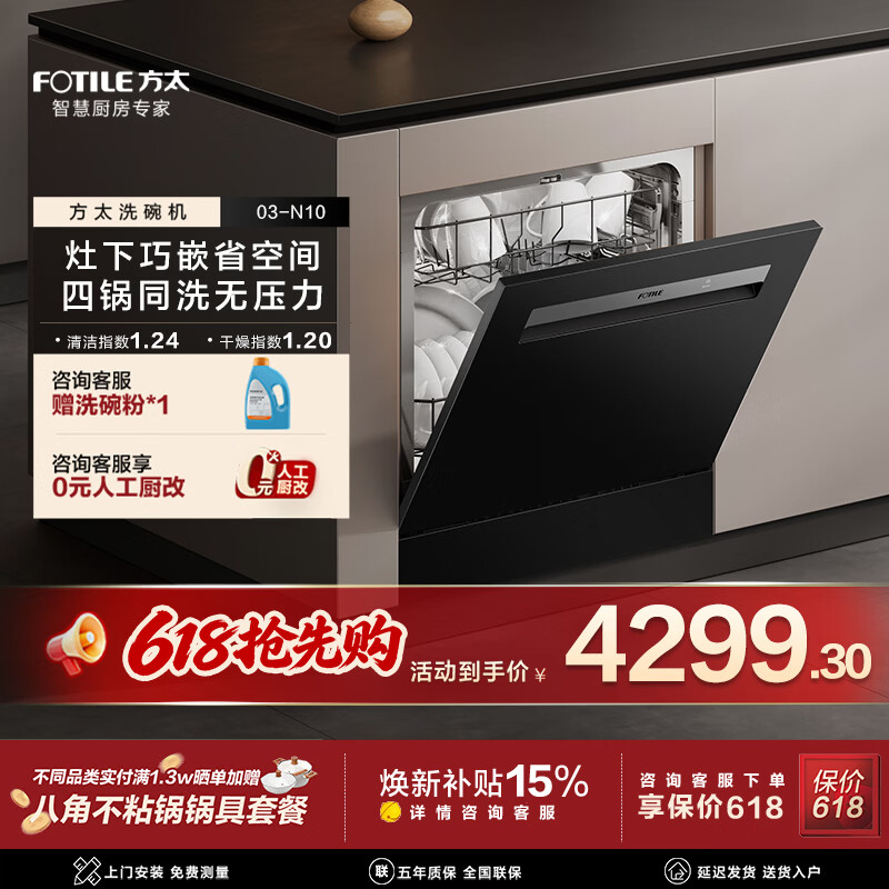 方太洗碗机03-N10【新品 N1S升级款】 灶下安装 嵌入式 灵巧换装首选 四重消杀 渣水强排 一级水效  灶下 黑色 03-N10