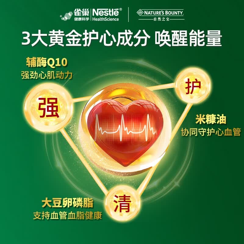 自然之宝辅酶Q10胶囊200mg高含量保护心脏心脑血管加班熬夜必备 辅酶Q10 200mg氧化型 200mg*1瓶