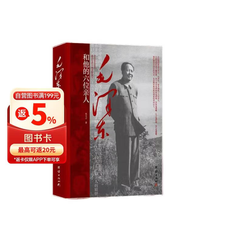 毛泽东和他的六位亲人(妻子杨开慧、两个弟弟毛泽民，毛泽覃、堂妹毛泽建、长子毛岸英、侄子毛楚雄）