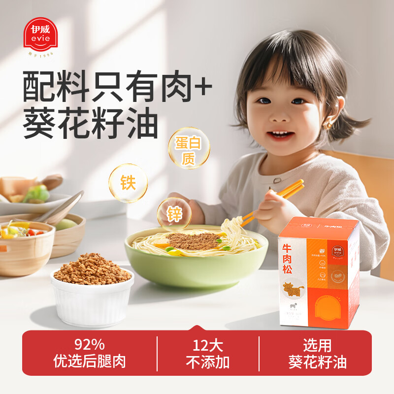 伊威（Eastwes）无调味全机能牛肉松50g不添食用盐蔗糖