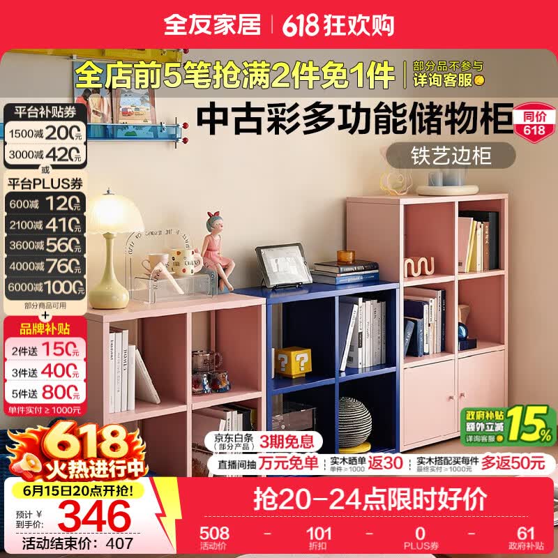 全友家居中古彩风斗柜家用多功能收纳储物柜置物开放式矮柜客厅边柜KS 【克莱因蓝】半开放六格柜