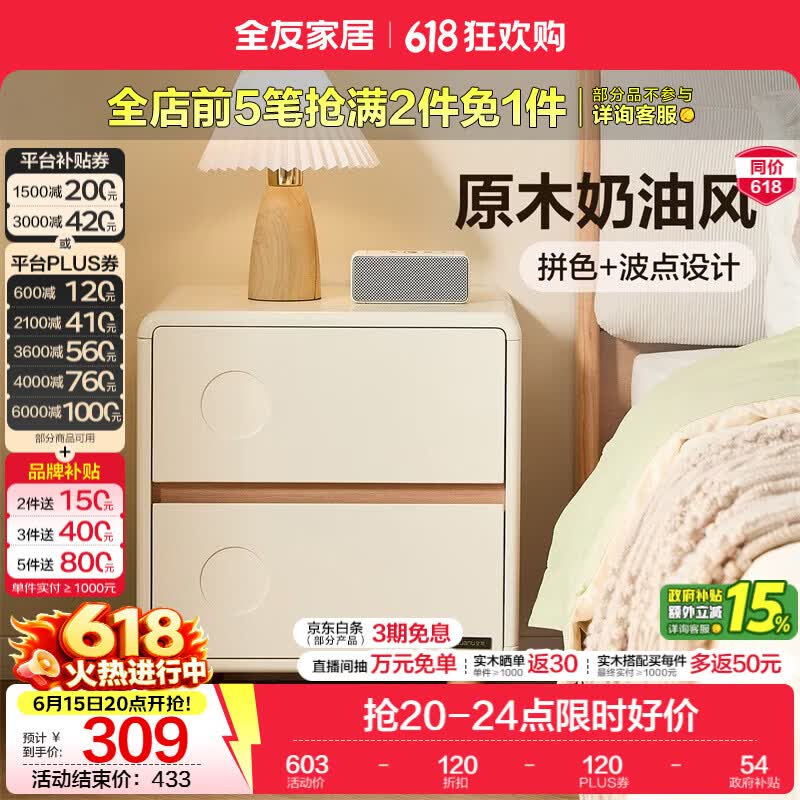 全友家居原木奶油风床头柜卧室家用小型收纳储物抽屉式床头置物柜子 【奶油白+原木色】床头柜