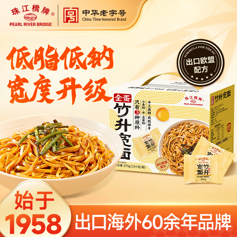 珠江桥牌全蛋竹升面宽面975g 19.9元 - 86线报