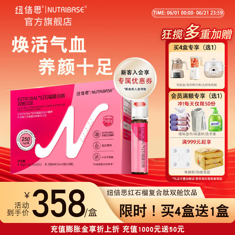 纽倍思(nutribase)红石榴复合胶原蛋白肽饮品浓缩红石榴富铁双舱片饮品 20片+ 10瓶*1盒