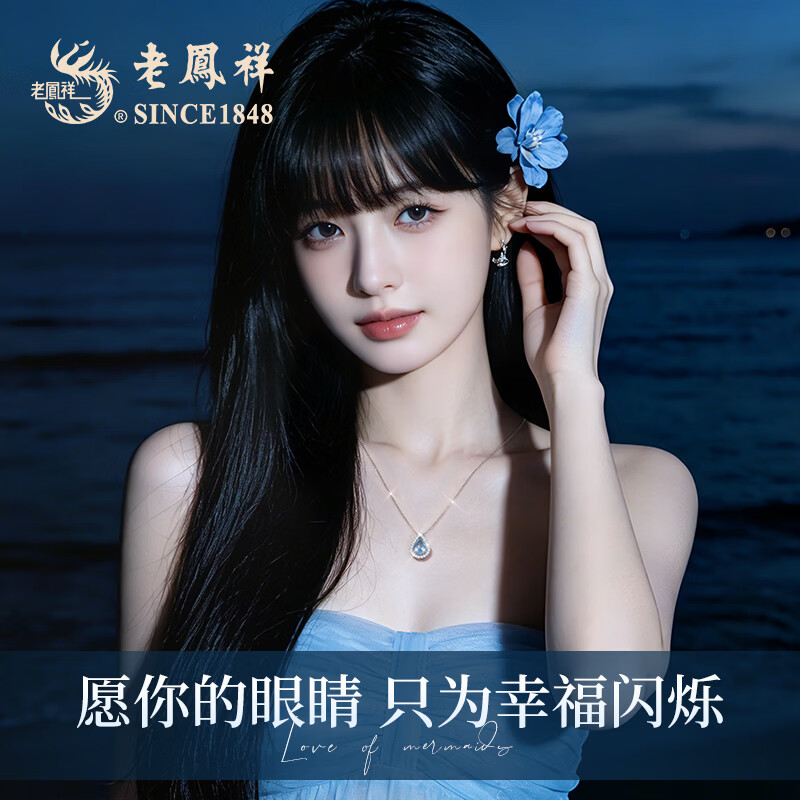 老凤祥托帕石蓝眼泪项链轻奢吊坠520送女友生日礼物老婆走心实用高级感 老凤祥项链