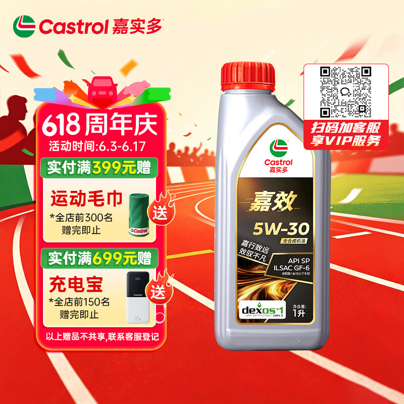 嘉实多（Castrol）嘉效 全合成机油 润滑油 5W-30 SP/GF-6 1L 汽车保养